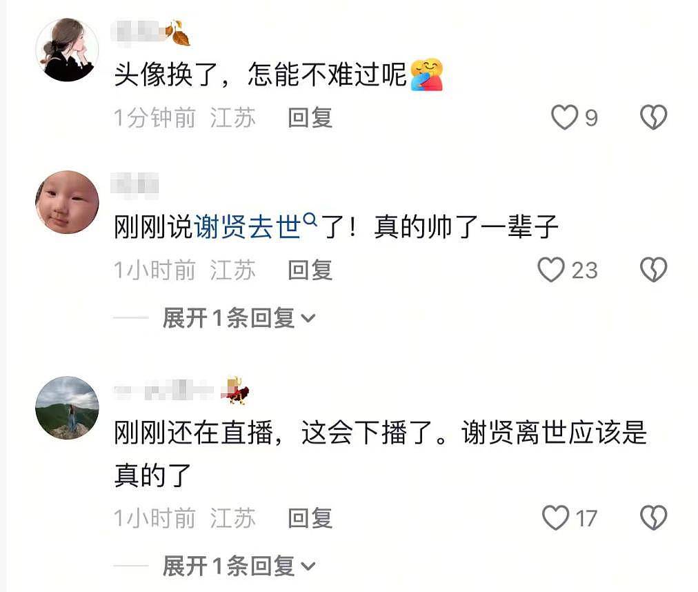 89岁谢贤去世,超1亿遗产分配曝光,小49岁前女友coco悲痛悼念 - 11