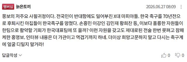 钝刀割肉！韩国球迷心态炸了：丢人 赶紧订票回国 主帅下课 - 7