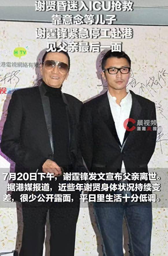曝谢贤死因是肺炎,葬礼已举行,前妻狄波拉操办后事,遗体已火化 - 1
