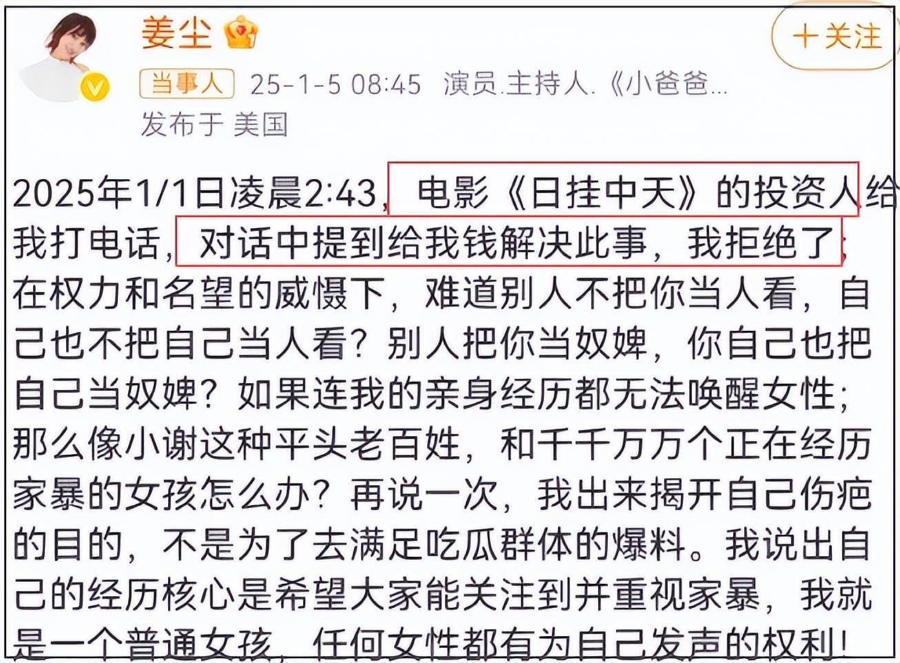 前女友曝光金泽生前聊天对话,呼吁讨回公道,龚宇等影视大佬卷入 - 11