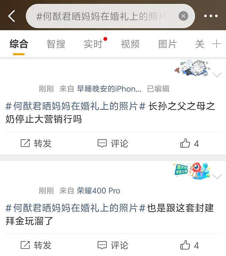 奚梦瑶婚礼口碑翻车！何猷君公司股价波动，网友一吐槽就被删评 - 2