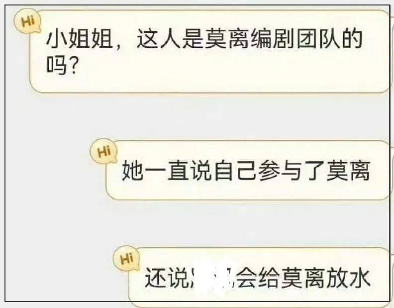 于正发文力挺白鹿！嘲讽蒙淇淇蹭热度，《莫离》编剧喊话晒剧本 - 14
