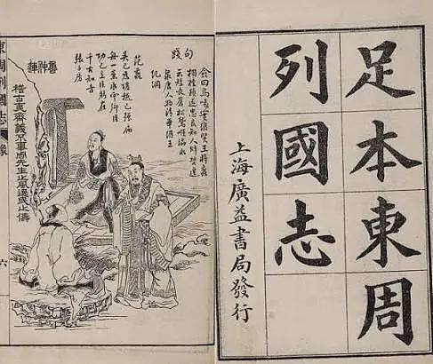 叛徒+汉奸：皇权卫道士疯狂批判伍子胥 - 10