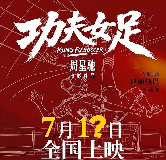 揭功夫女足隐藏大杀招：女国脚任技术指导，108分钟时长利于排片 - 4