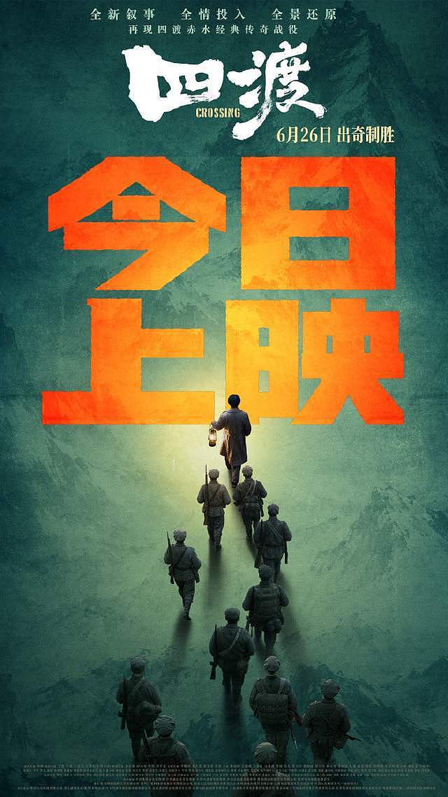四渡票房破2000万，主旋律打赢了口碑战，底气来自哪里？ - 1