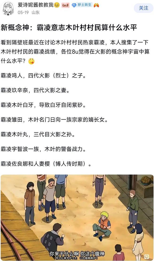 完结12年后，“火影霸凌”又成了动漫圈的时下热梗 - 3