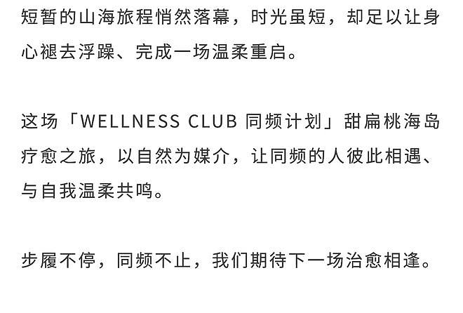 甜扁桃海岛疗愈之旅 赴一场同频之约 - 47