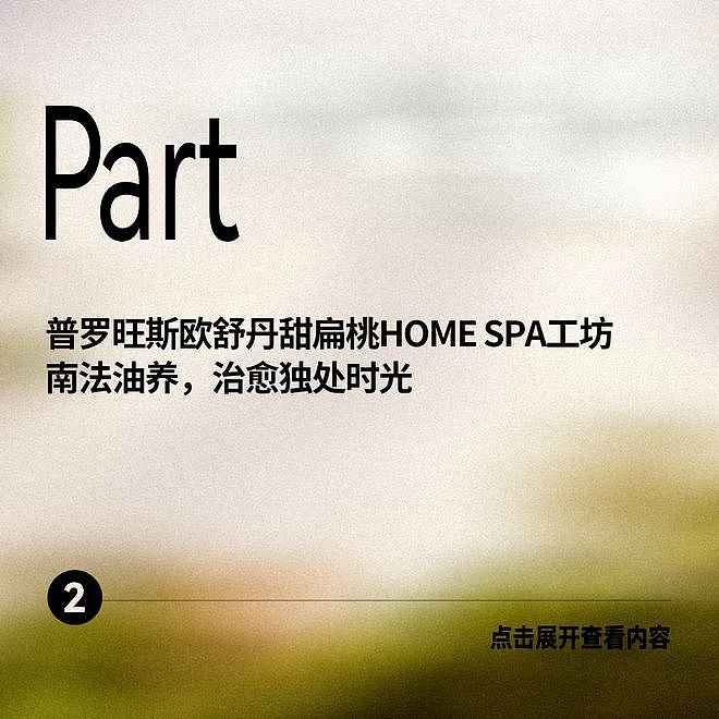 甜扁桃海岛疗愈之旅 赴一场同频之约 - 28