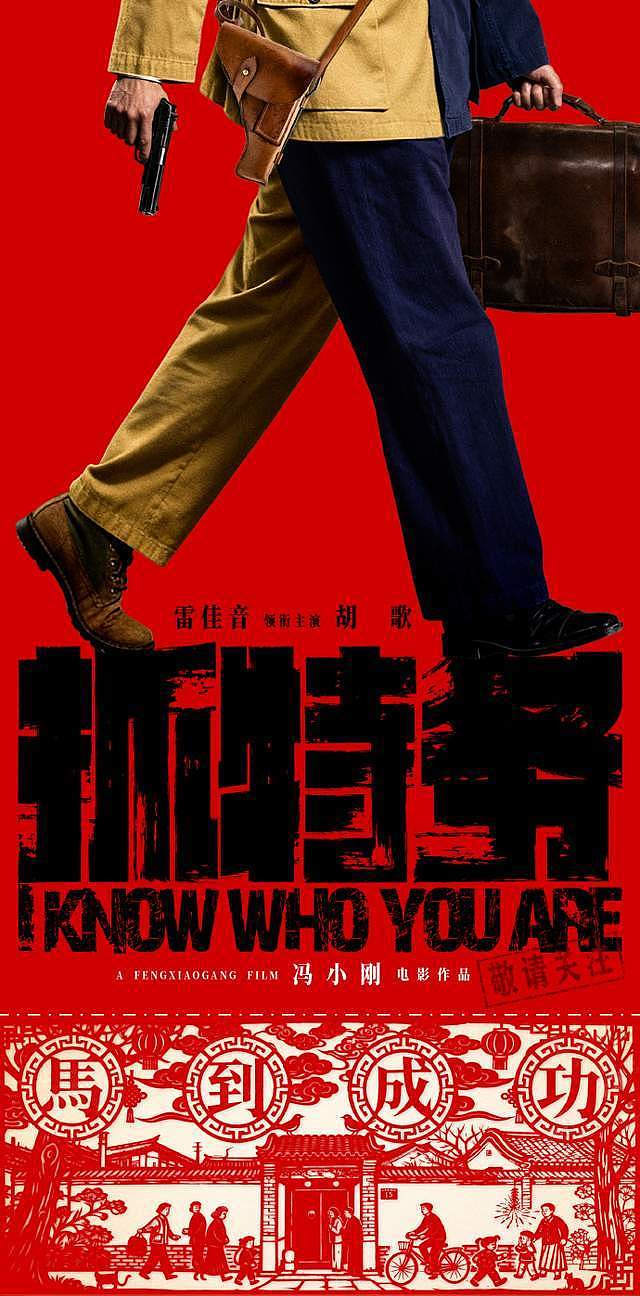 冯小刚拍出了自己的霸王别姬?抓特务让父辈看哭,一刚一柔斗半生 - 2