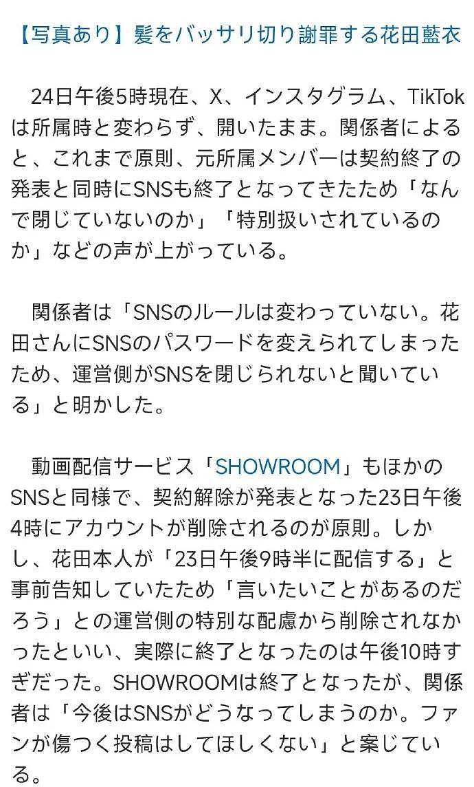 因私联成首位被开除成员！她还遭公司强制剃头道歉？ - 30