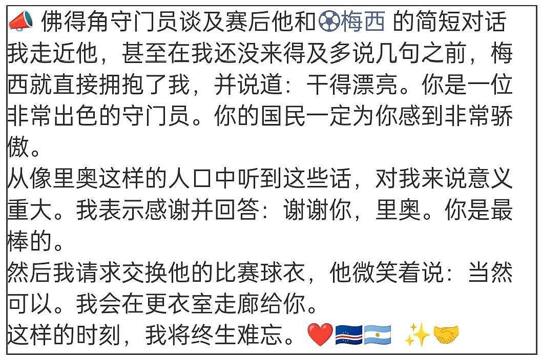 梅西外网大翻车!球场玩阴的破坏规则,对佛得角门将态度傲慢挨批 - 24