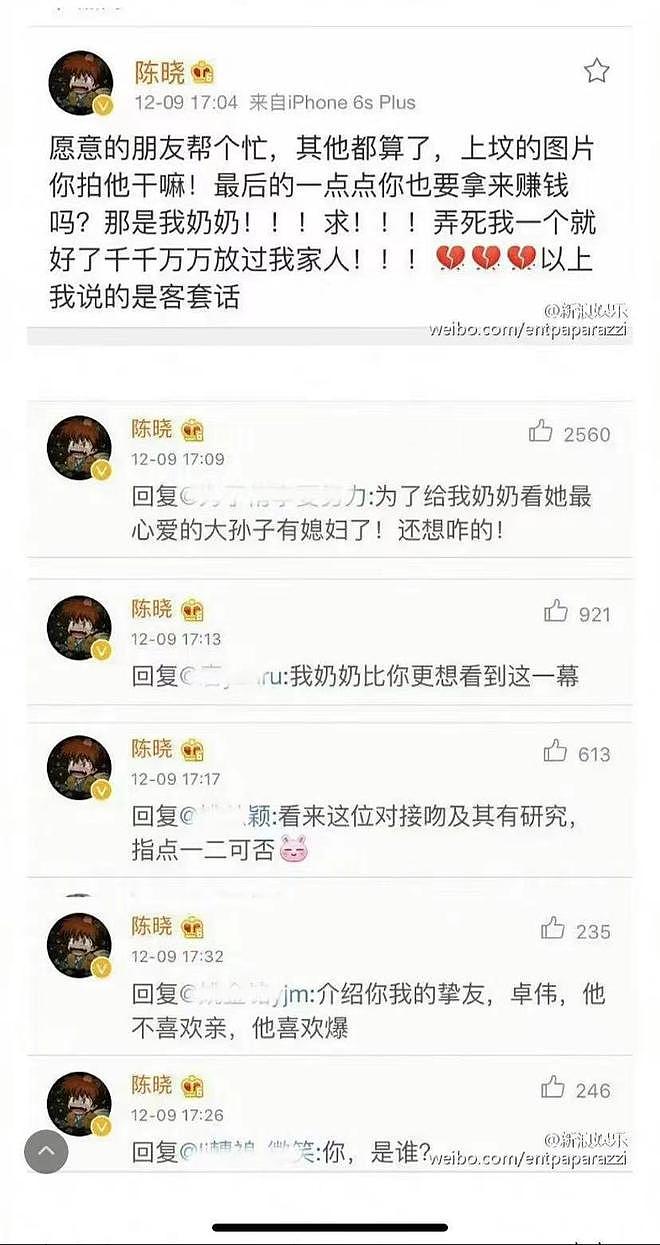 陈妍希方声明：那些给女方造黄谣的请适可而止 - 6