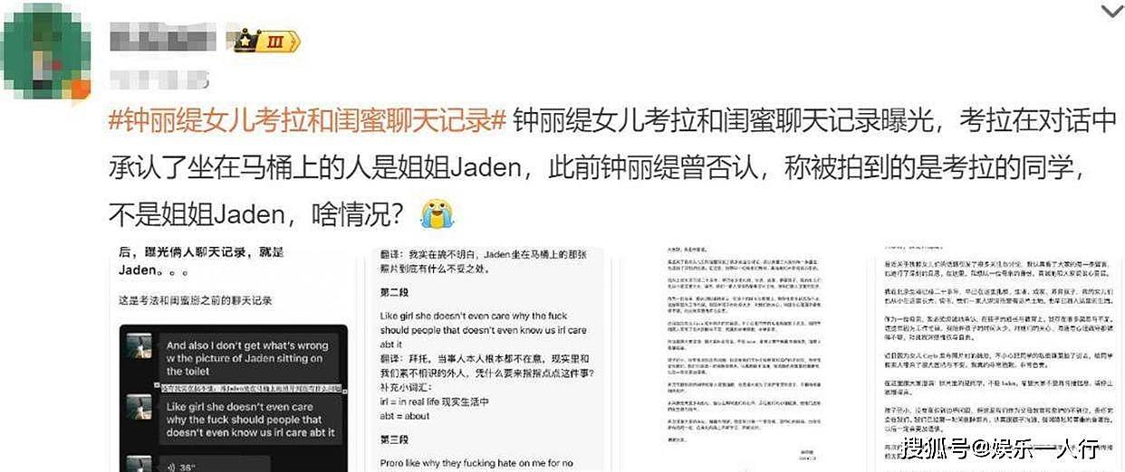 钟丽缇白忙俩月！女儿偷拍姐姐如厕反转：聊天记录锤死是Jaden，之前说是同学全是编的 - 3