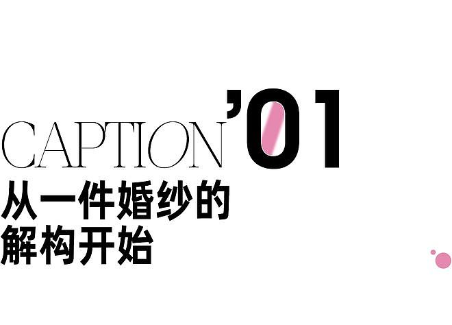 当一位新娘，把璀璨时刻交给迪奥高级订制工坊 - 3