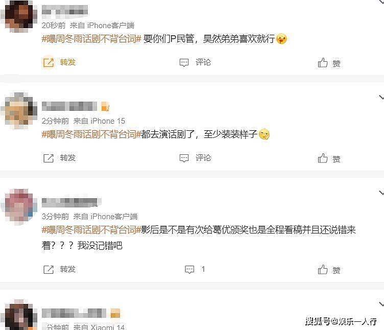 周冬雨话剧首演仅1天，遭网友怒批，难堪的一幕发生，了 刘昊然也被拉下水 - 4