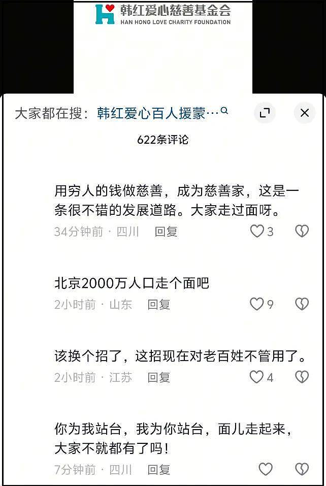 韩红越扒越有！开跑车挪用军牌、带明星去灾区，多次被质疑作秀 - 2