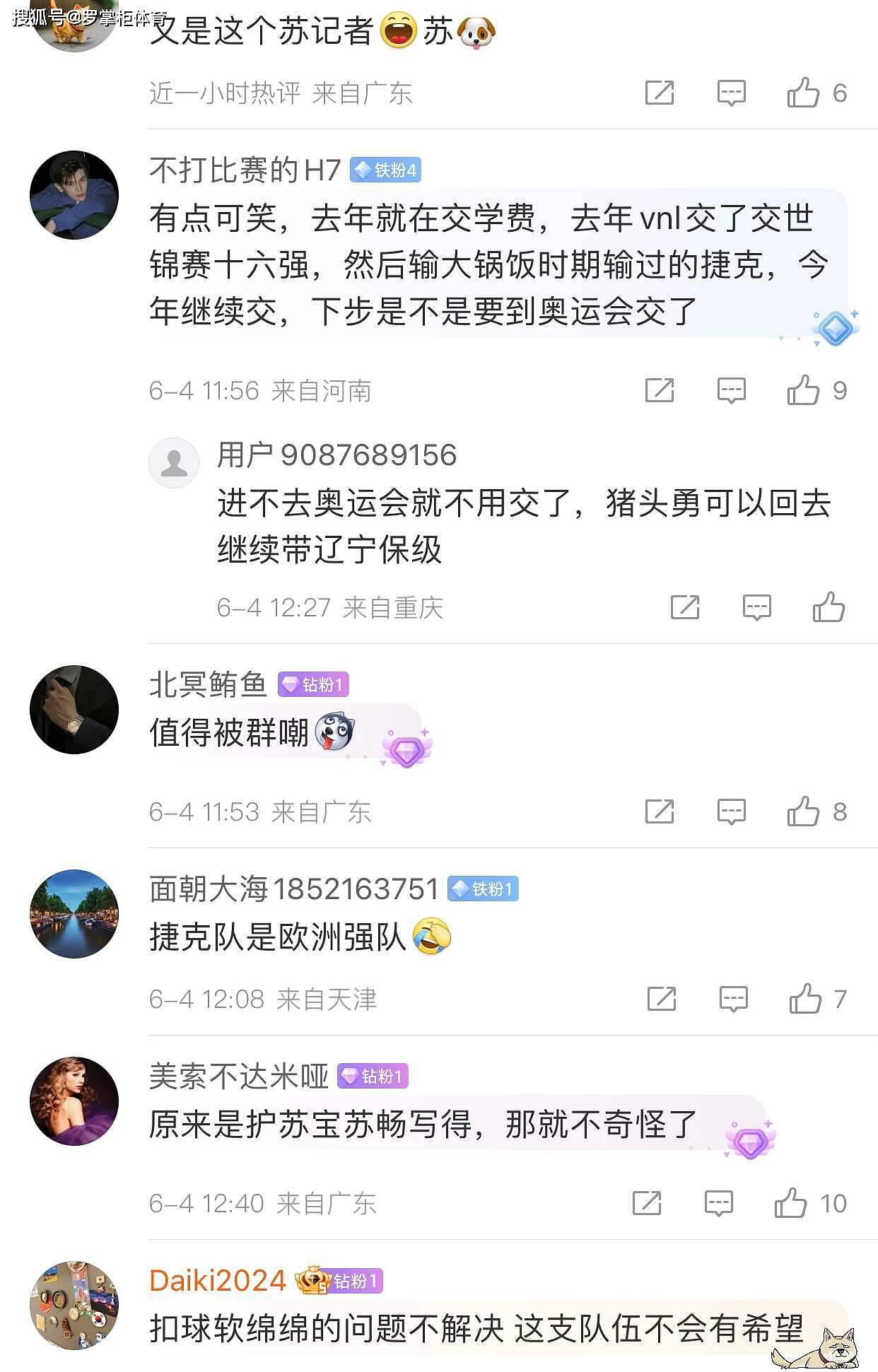 球迷一片吐槽！中国女排输给二流球队是在为成长交学费？你怎么看 - 4