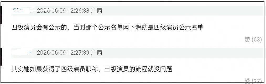 《奔跑吧》风波牵扯白鹿!三级演员职称惹争议,被扒多处不合规定 - 9