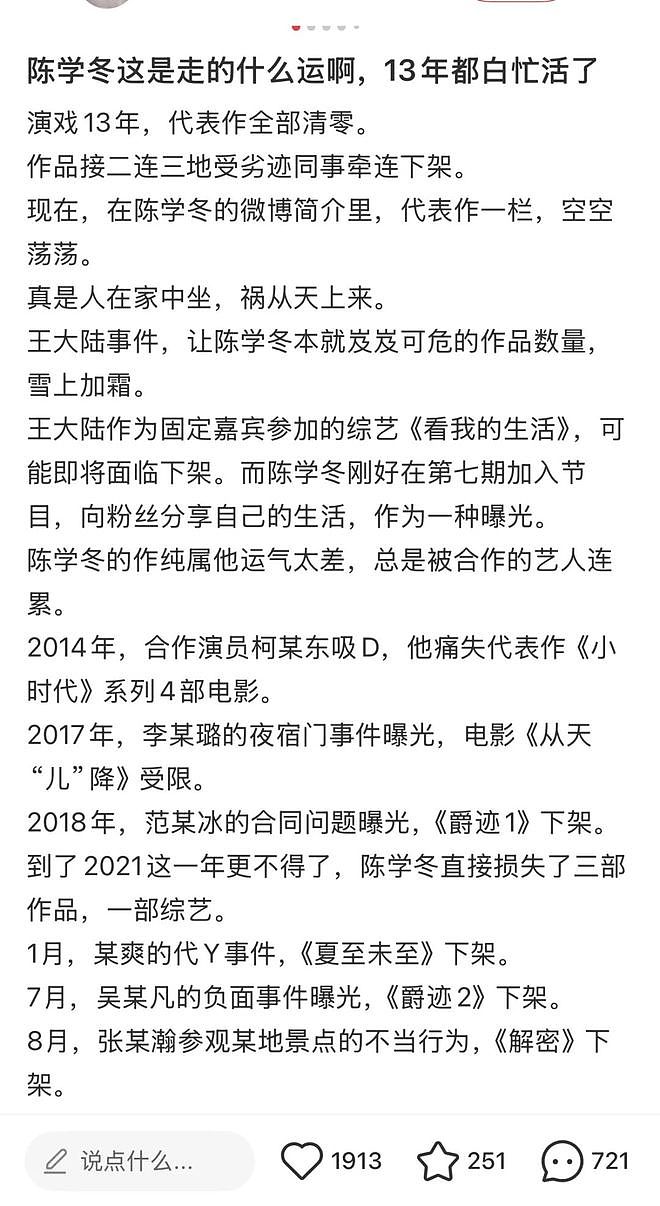 他差点就被同行整退圈了... - 33
