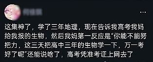 因为太爱喊“高考加油”，中国网友开始用“底层代码”解释全网抽象行为？ - 4