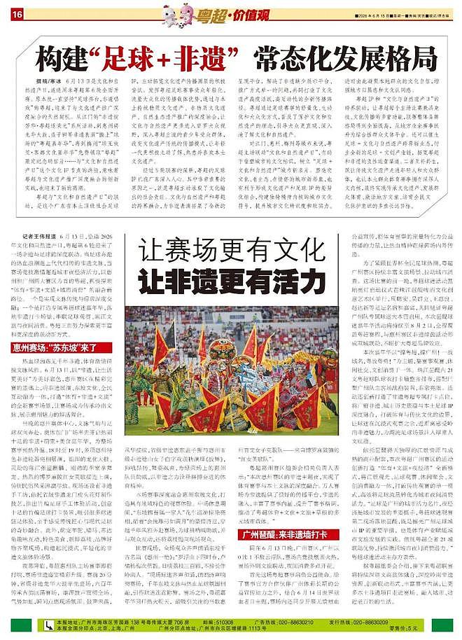 粤超：让赛场更有文化，让非遗更有活力 - 4