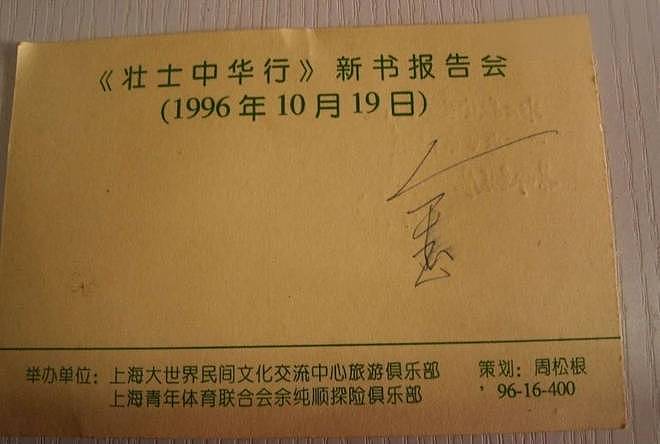 余纯顺在罗布泊遇难后，年近七旬的父亲余金山作出了大胆决定！ - 7