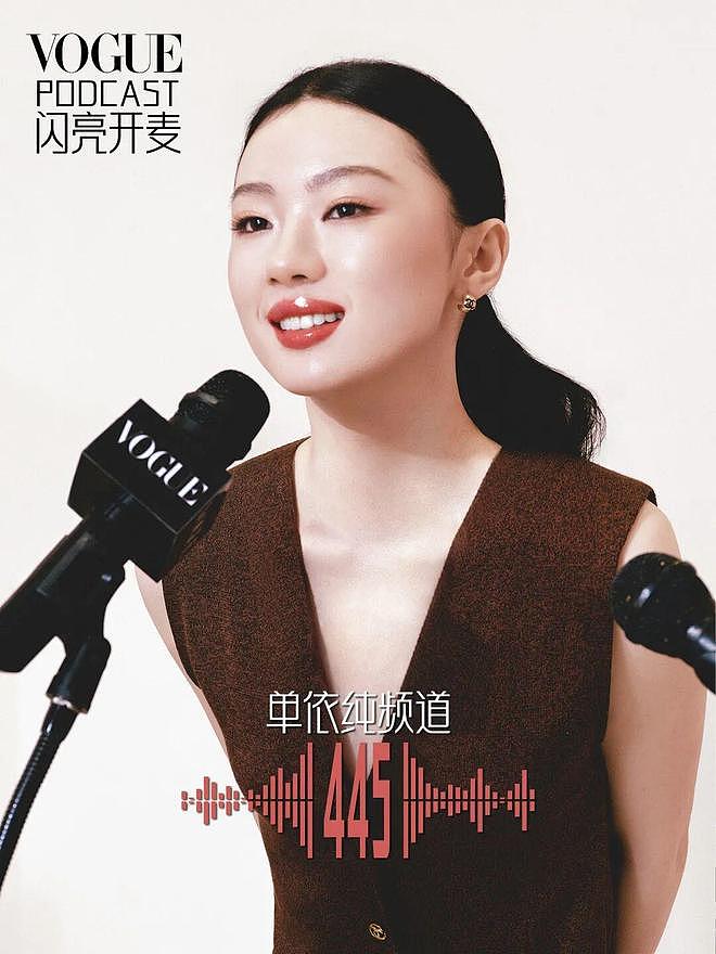 VOGUE播客回归：她们聊聊闪亮时刻 - 4