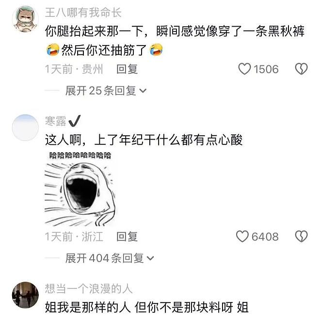 女生拍妩媚舞蹈视频结果腿抽筋意外爆火！姑娘你是那种人但不是那块料啊哈哈 - 4