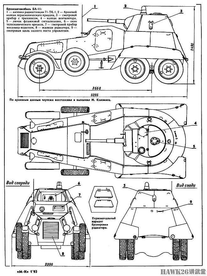 图说：BA-11重型装甲车 二战前苏联最后一次大胆尝试 仅生产17辆 - 5