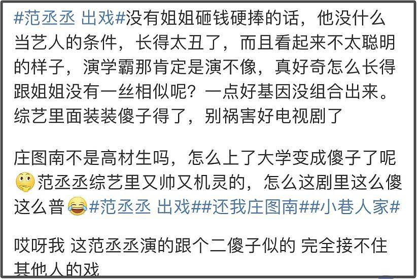 李晨范丞丞开始掉粉！深扒二人过往争议，一个插刀教一个关系户 - 25
