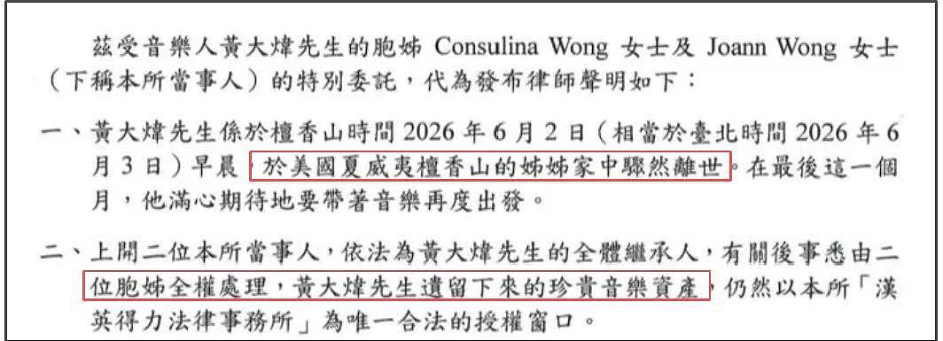 黄大炜女友否认争遗产!回避继母传言,指控姐姐们操控舆论隐藏真相 - 5