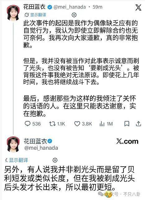 因私联成首位被开除成员！她还遭公司强制剃头道歉？ - 26