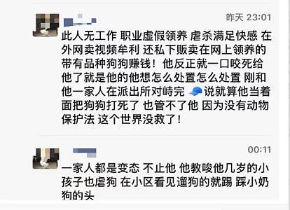 重庆“山姆打包哥”长期领养动物进行虐杀，手段残忍令人发指，引发大量志愿者声讨！警方已介入调查！ - 5