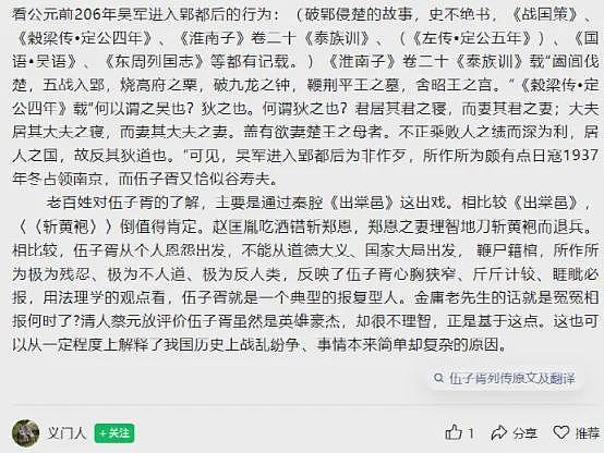 叛徒+汉奸：皇权卫道士疯狂批判伍子胥 - 16