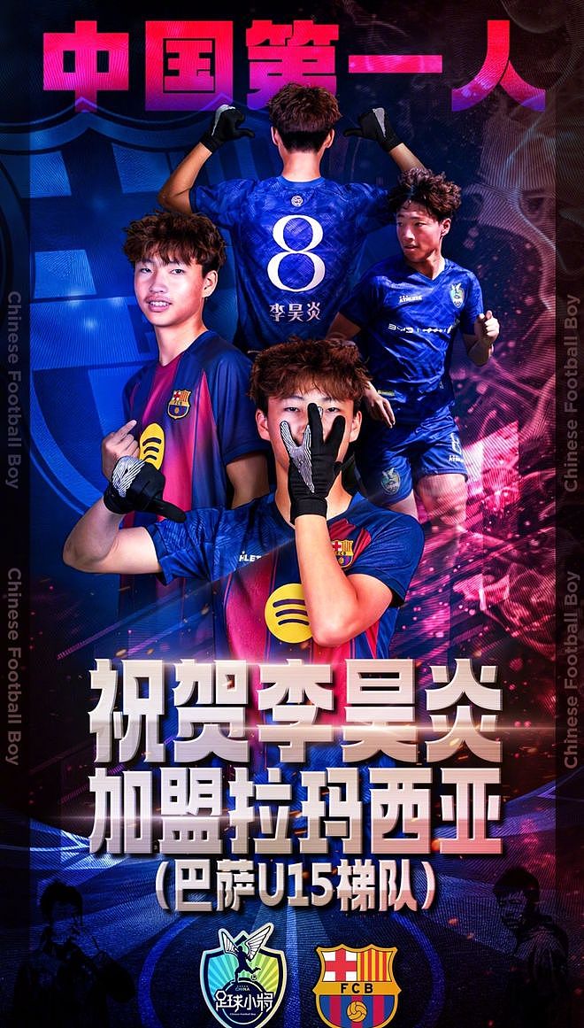董路晒图官宣！14岁李昊炎正式签约巴萨梯队，创历史+成中国第1人 - 5