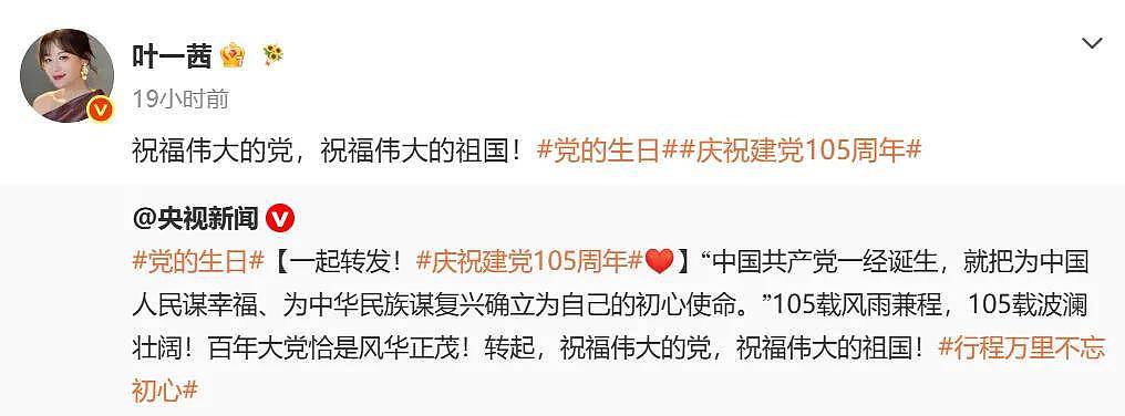 众星祝福祖国，曾沛慈未表态再陷争议，遭网友抵制让她别来捞钱了 - 7