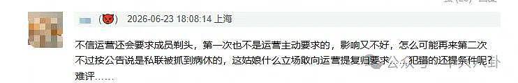 因私联成首位被开除成员！她还遭公司强制剃头道歉？ - 19