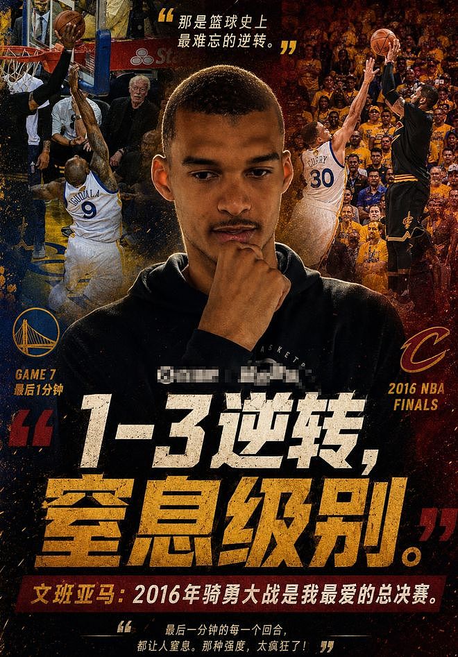 文班摊牌：最爱詹皇16总冠军！勇士沦为背景，让老詹来教他夺冠？ - 5