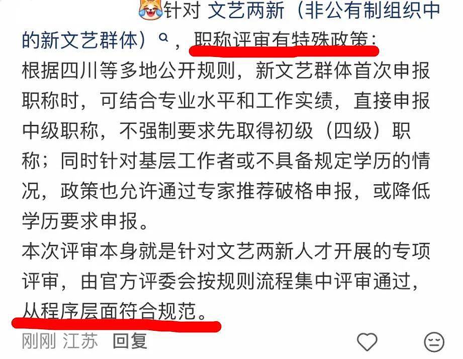 白鹿职称评选细节曝光，和嘎子一起当上三级演员，网友要求公示 - 8