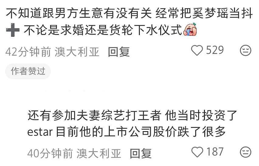 奚梦瑶婚礼口碑翻车！何猷君公司股价波动，网友一吐槽就被删评 - 7