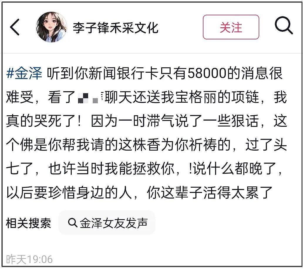 前女友曝光金泽生前聊天对话,呼吁讨回公道,龚宇等影视大佬卷入 - 3