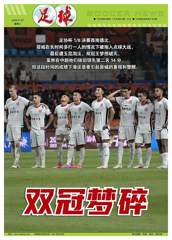 双冠王梦碎，蓉城要警醒了 - 5
