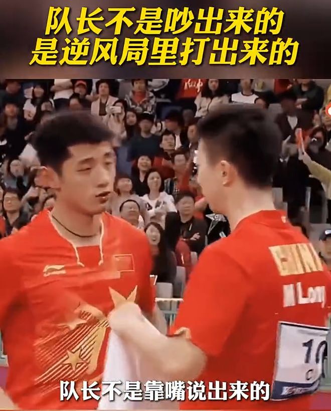 张继科:马龙告诉我一件事,队长不是吵出来的,是逆风局里打出来的 - 3