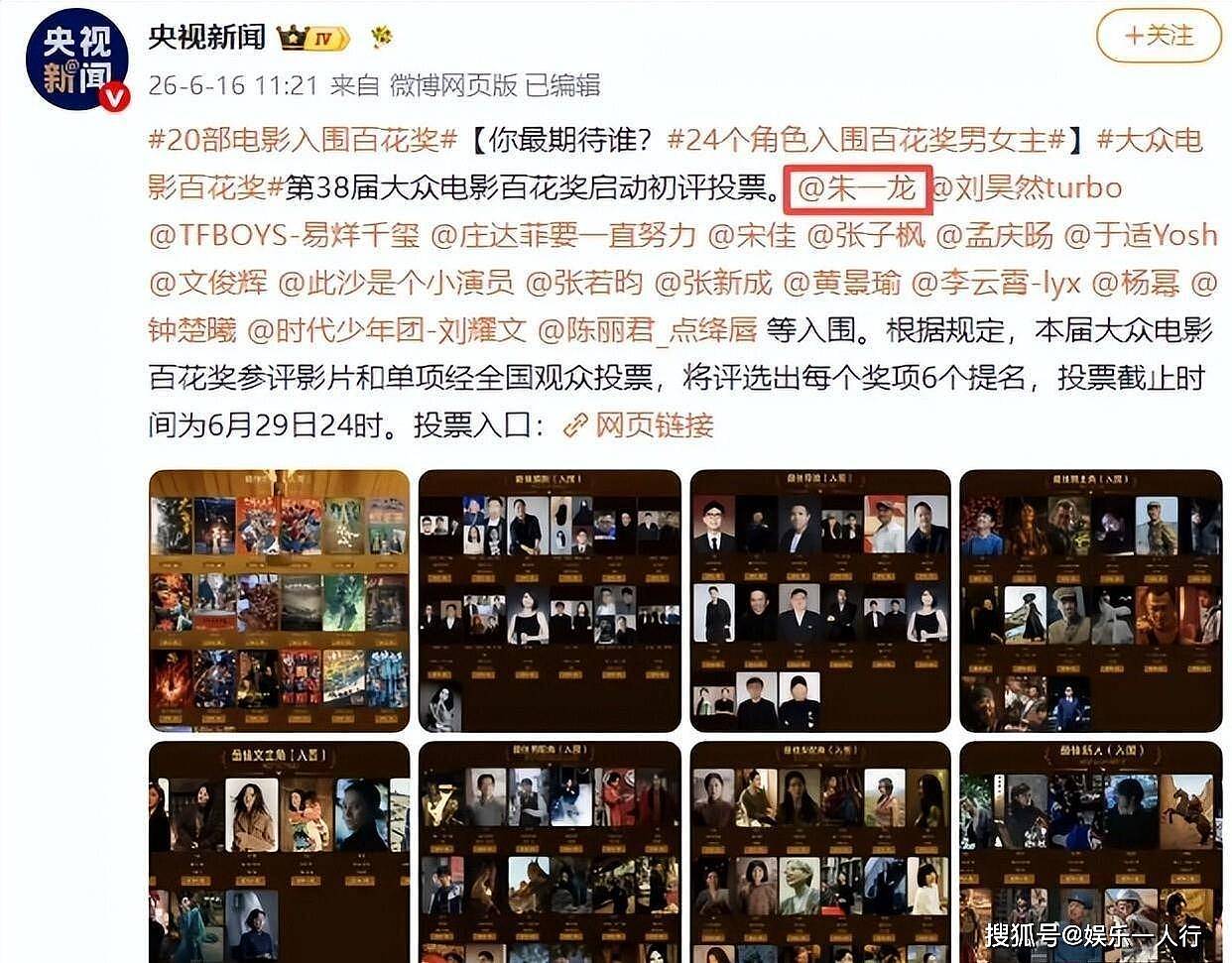 击鼓风波仅2天,央视点名朱一龙,结果和我们想的不一样,真正该被问话的不是他 - 2