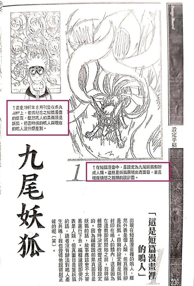 完结12年后，“火影霸凌”又成了动漫圈的时下热梗 - 26