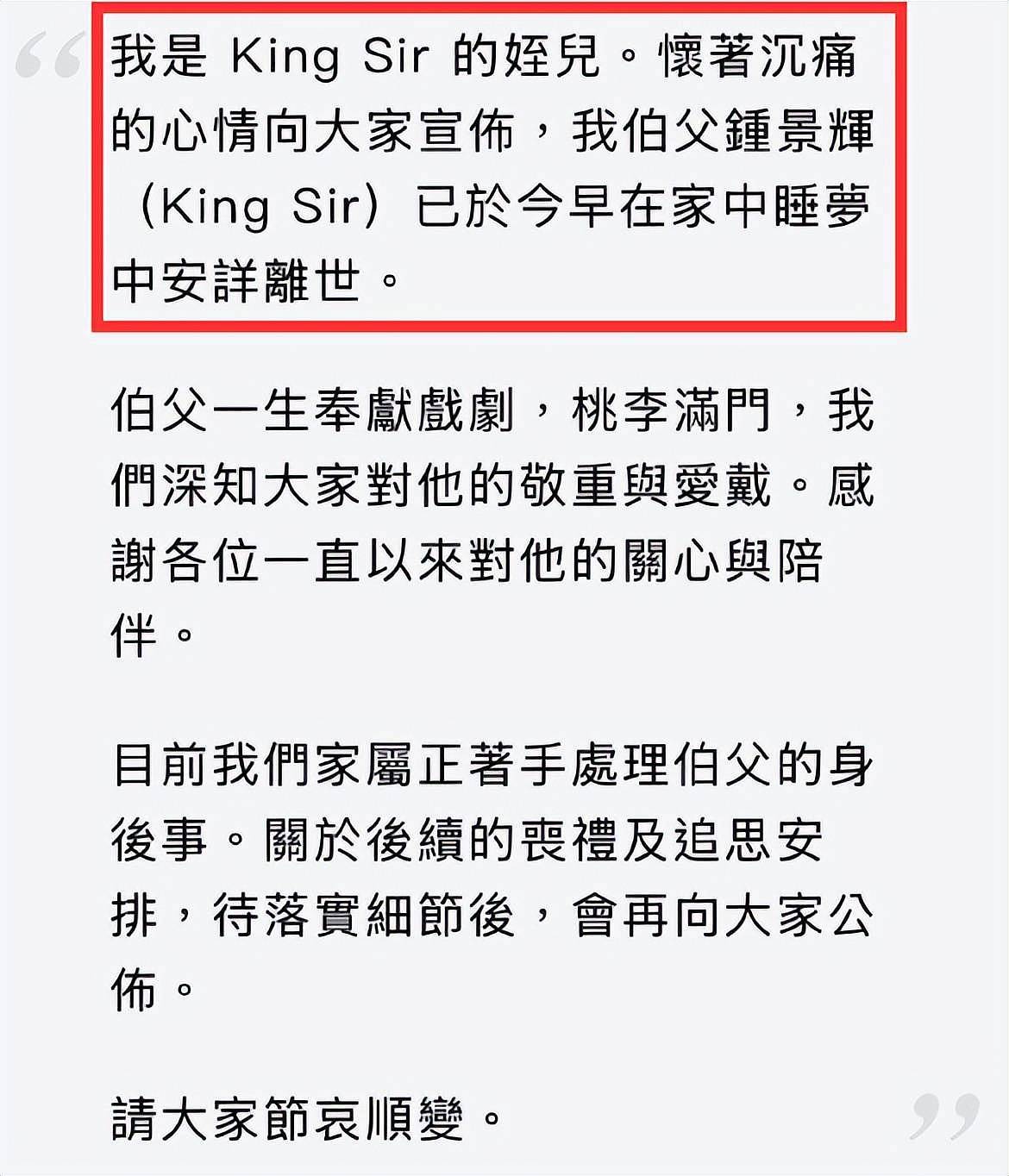 TVB老戏骨钟景辉去世,是吴孟达老师,一生未婚育,晚年住养老院 - 2