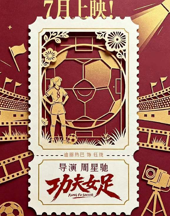 揭功夫女足隐藏大杀招：女国脚任技术指导，108分钟时长利于排片 - 3