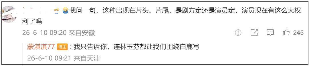 于正发文力挺白鹿！嘲讽蒙淇淇蹭热度，《莫离》编剧喊话晒剧本 - 6