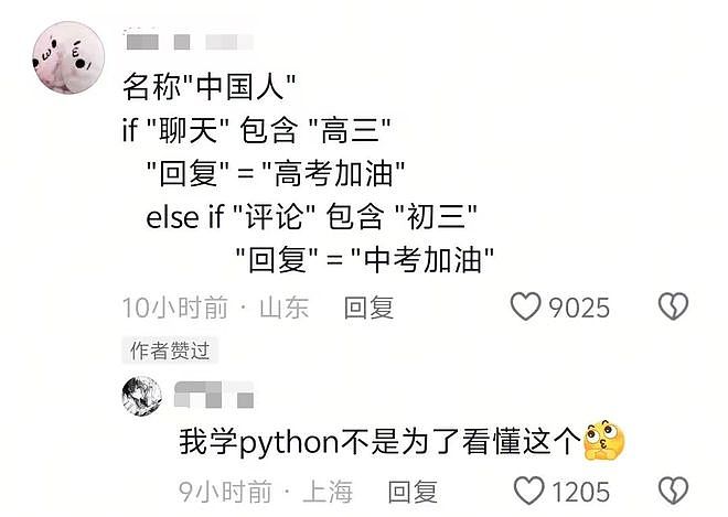 因为太爱喊“高考加油”，中国网友开始用“底层代码”解释全网抽象行为？ - 9