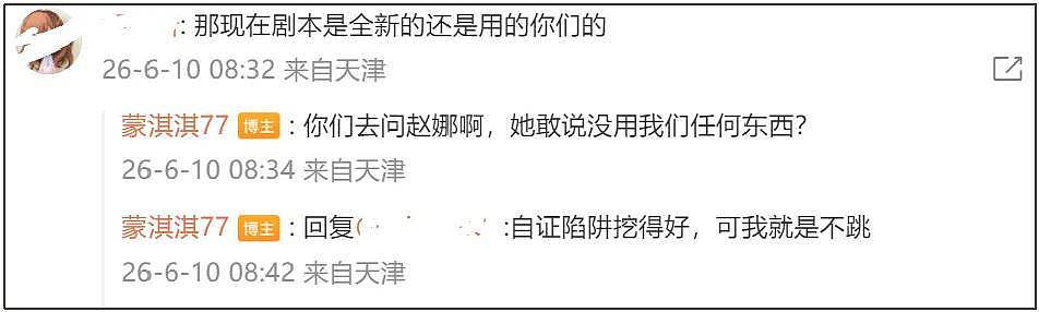 于正发文力挺白鹿！嘲讽蒙淇淇蹭热度，《莫离》编剧喊话晒剧本 - 8